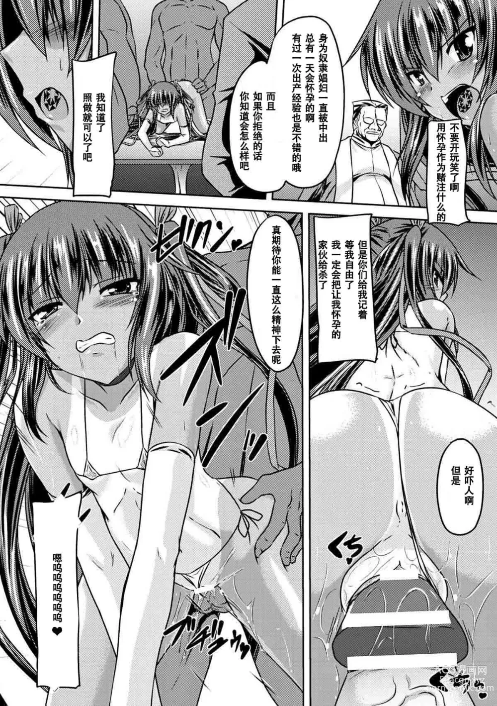 Page 81 of manga Taimanin Yukikaze ~Taimanin Wa Ingoku Ni Shizumu~