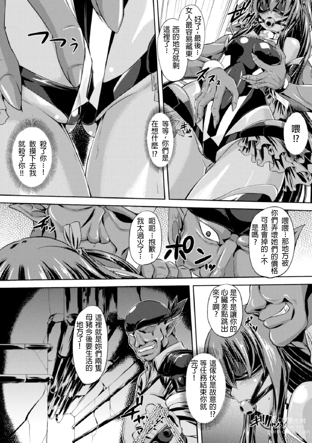 Page 10 of manga Taimanin Yukikaze ~Taimanin Wa Ingoku Ni Shizumu~