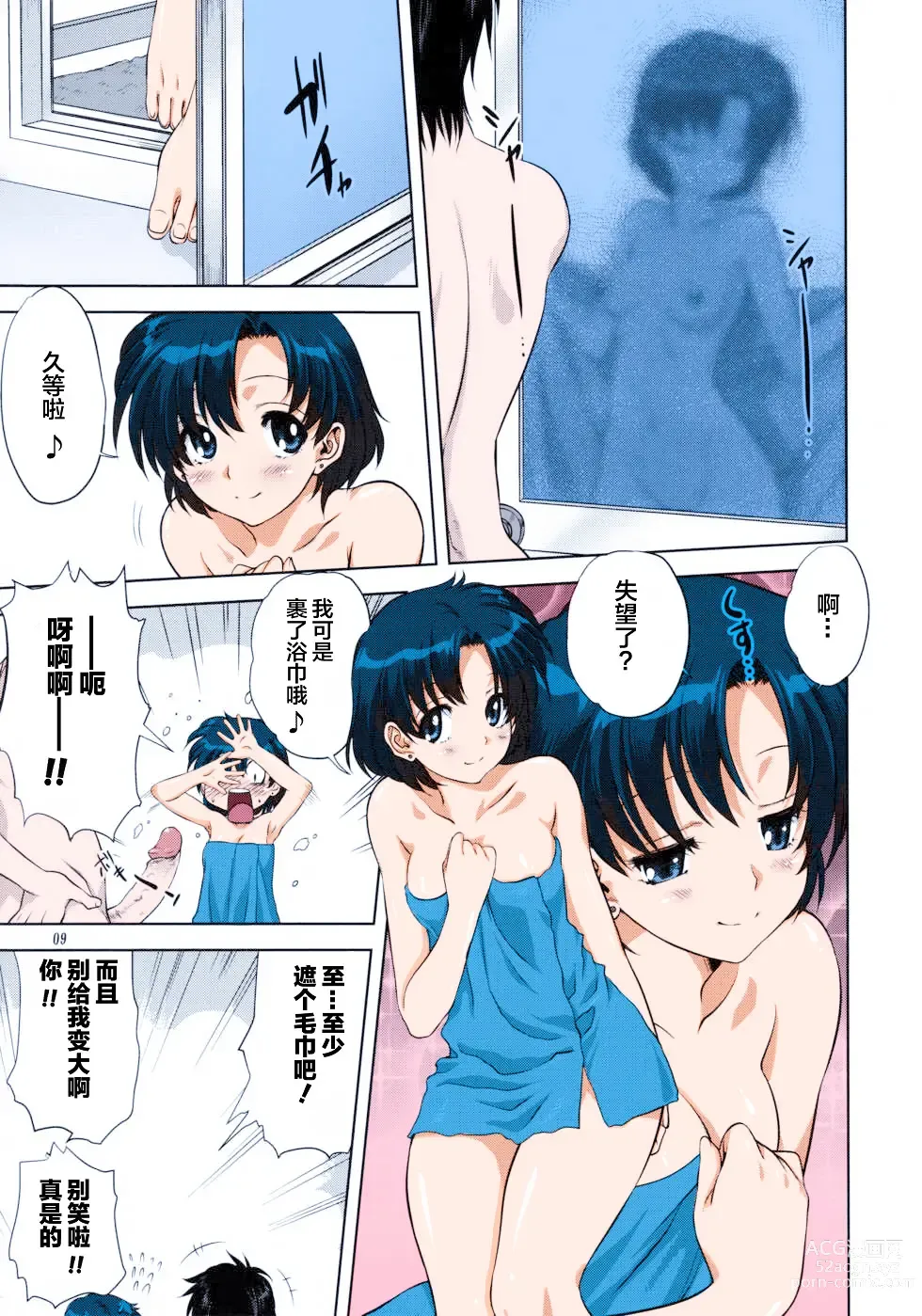 Page 10 of doujinshi Ami-chan to Issho (decensored)