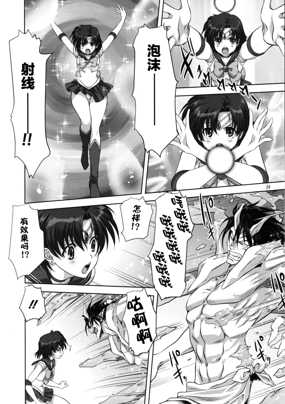 Page 18 of doujinshi Ami-chan to Issho (decensored)