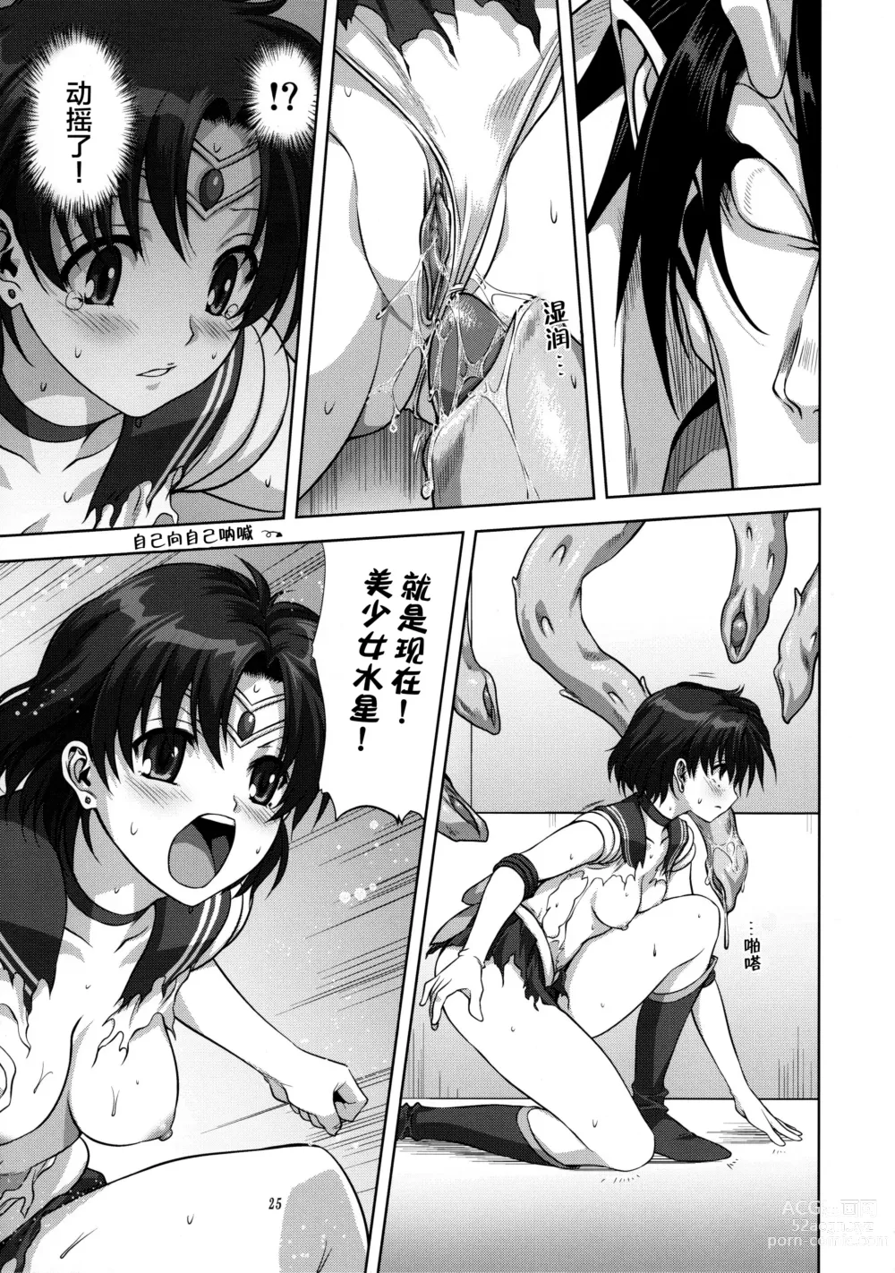 Page 25 of doujinshi Ami-chan to Issho (decensored)