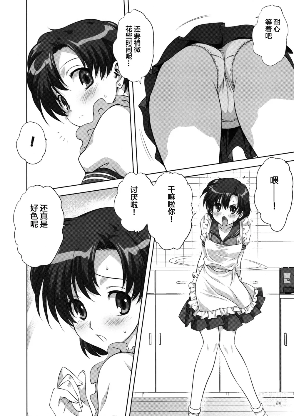 Page 6 of doujinshi Ami-chan to Issho (decensored)