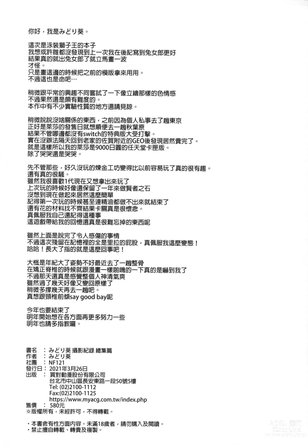 Page 74 of doujinshi みどり葵攝影紀錄 總集篇[無修正]中文
