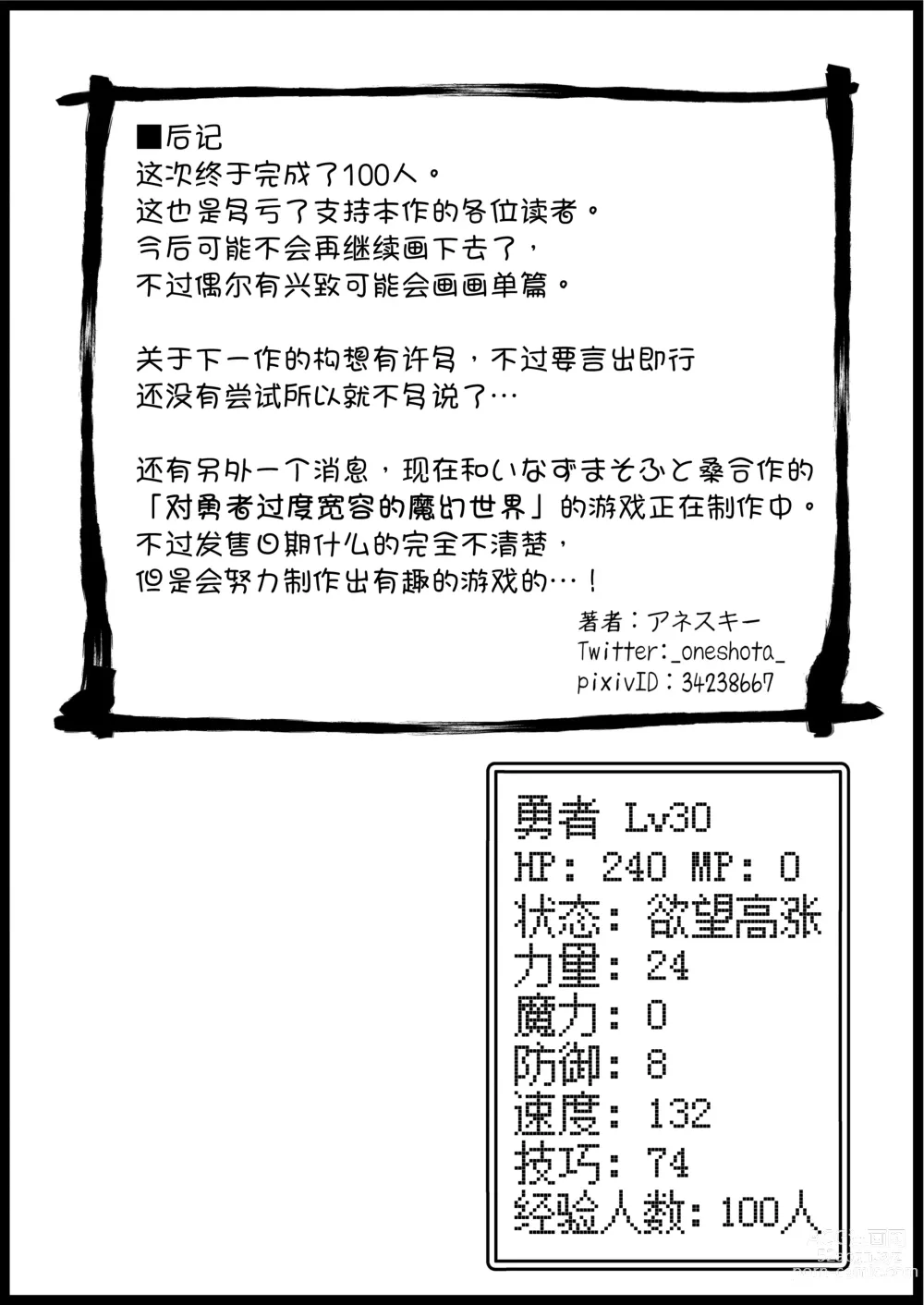 Page 57 of doujinshi Yuusha ni Kanyou Sugiru Fantasy Sekai 6