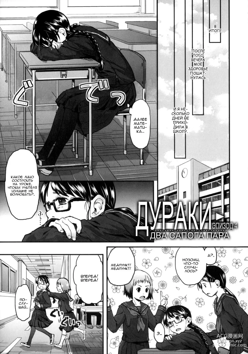 Page 1 of manga Дураки эпизод 4 Два сапога пара