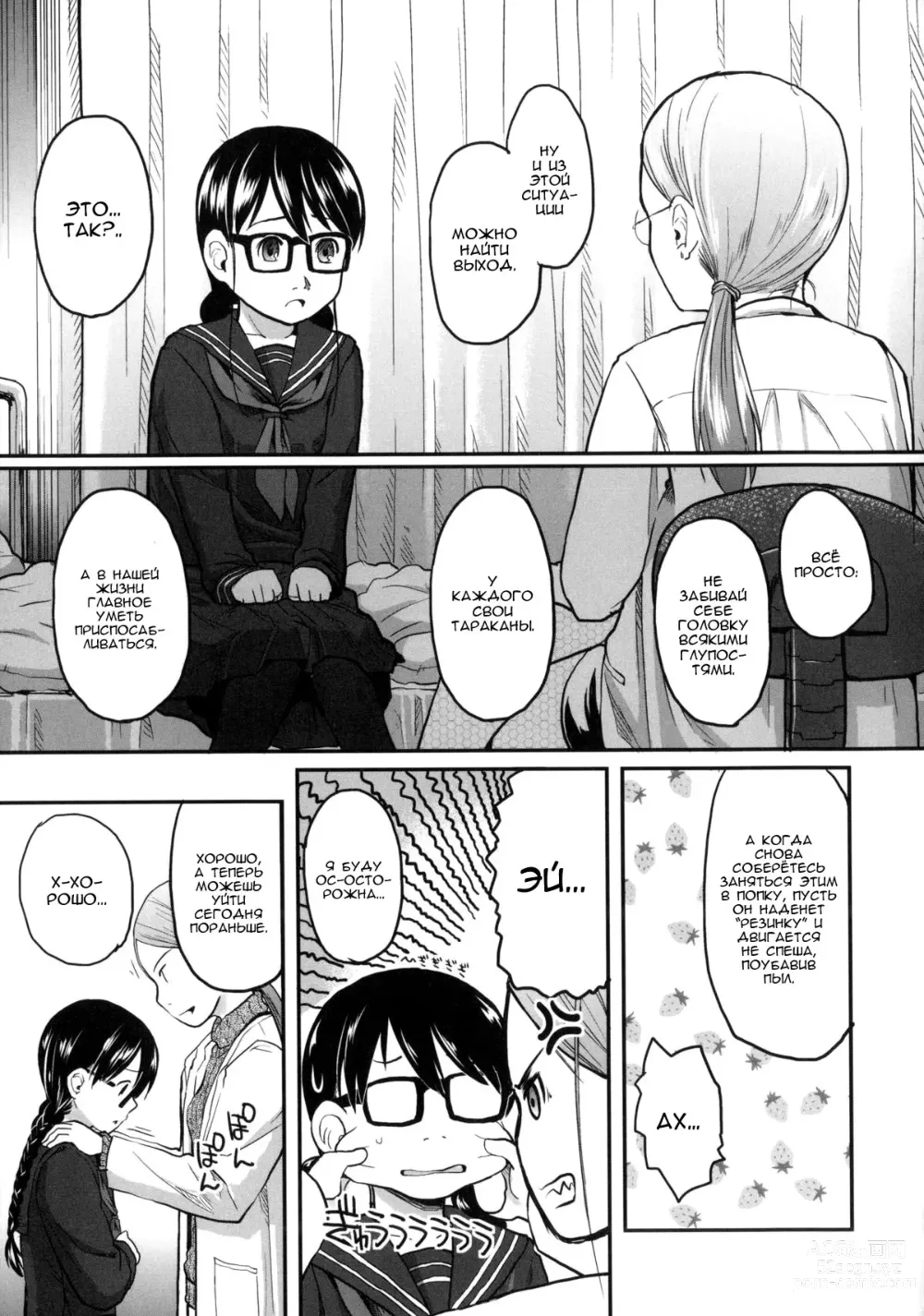 Page 23 of manga Дураки эпизод 4 Два сапога пара