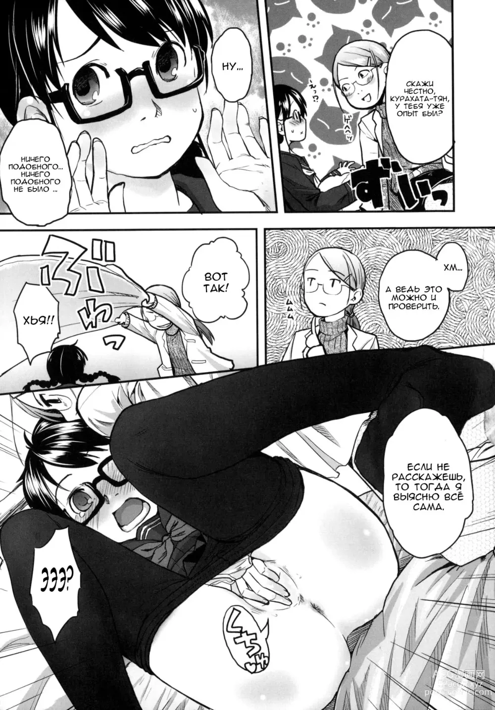 Page 7 of manga Дураки эпизод 4 Два сапога пара