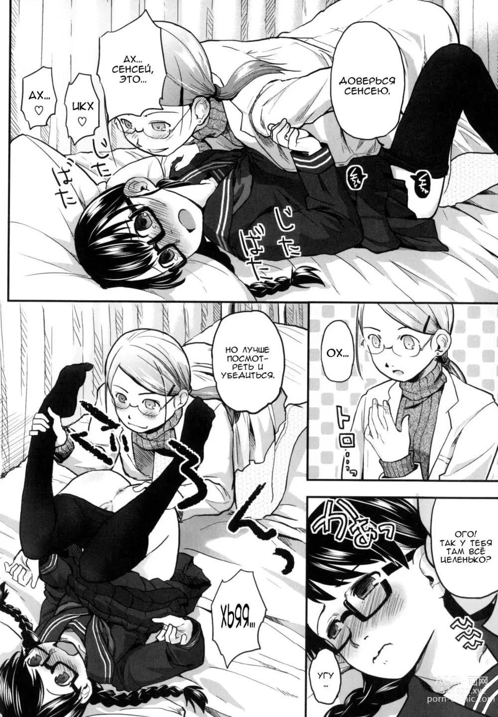 Page 8 of manga Дураки эпизод 4 Два сапога пара