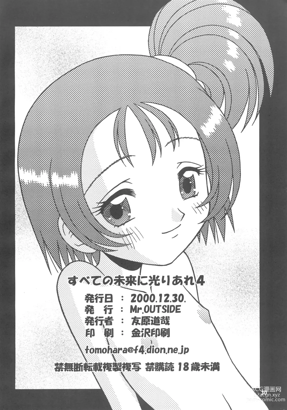 Page 32 of doujinshi Subete no Mirai ni Hikari are 4