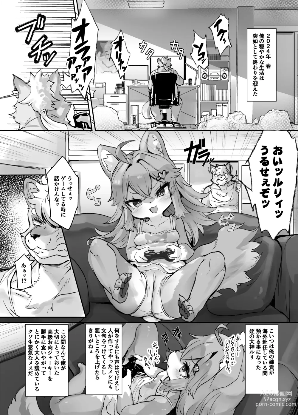 Page 2 of doujinshi Kemo Loli Ookami Ruli-chan ga Pet ni Sareru Wake ga Nai!! - Kemo Loli Wolf! Ruli Pet!