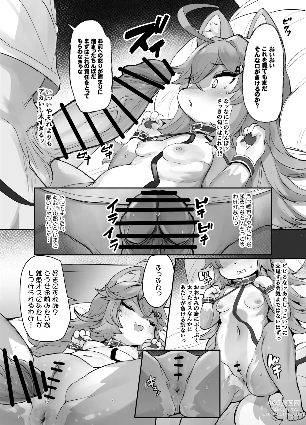 Page 5 of doujinshi Kemo Loli Ookami Ruli-chan ga Pet ni Sareru Wake ga Nai!! - Kemo Loli Wolf! Ruli Pet!