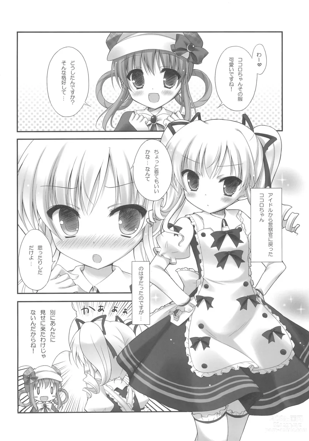 Page 6 of doujinshi Milky Time*
