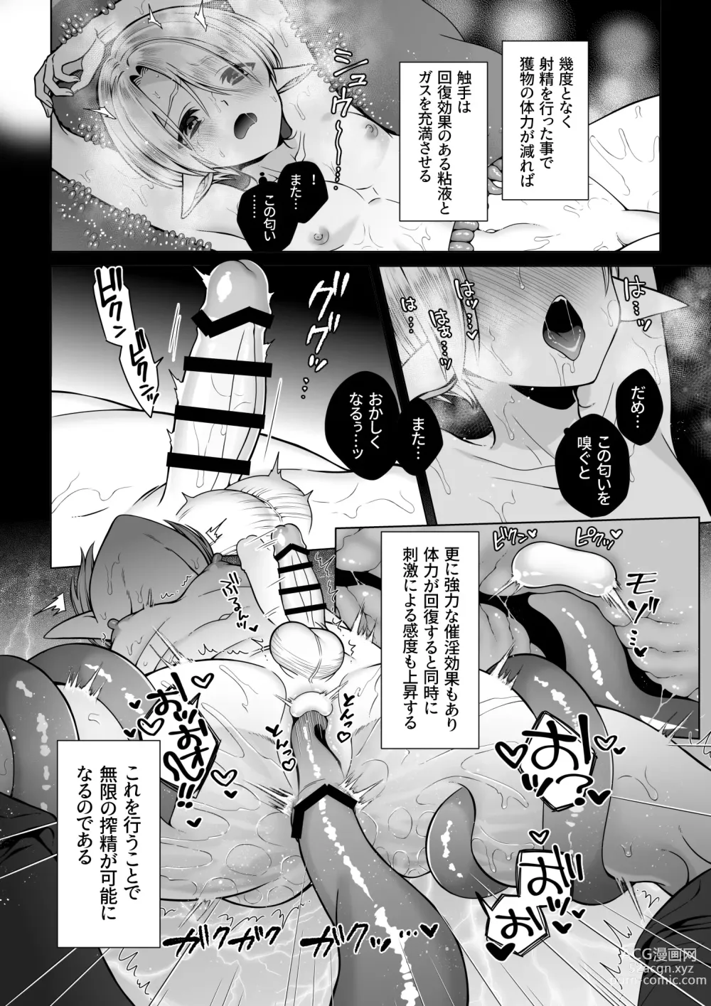 Page 7 of doujinshi Futago Elf no junan kouhen