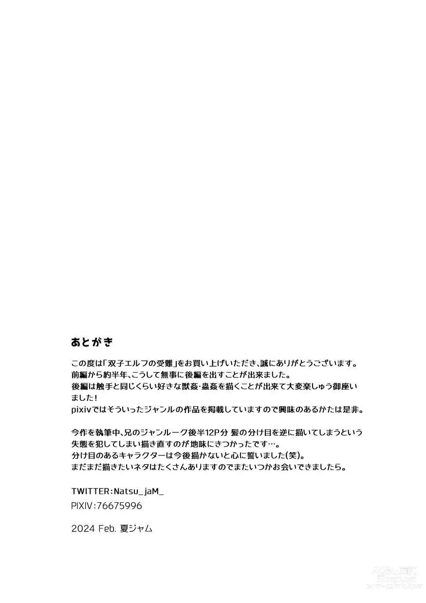 Page 61 of doujinshi Futago Elf no junan kouhen
