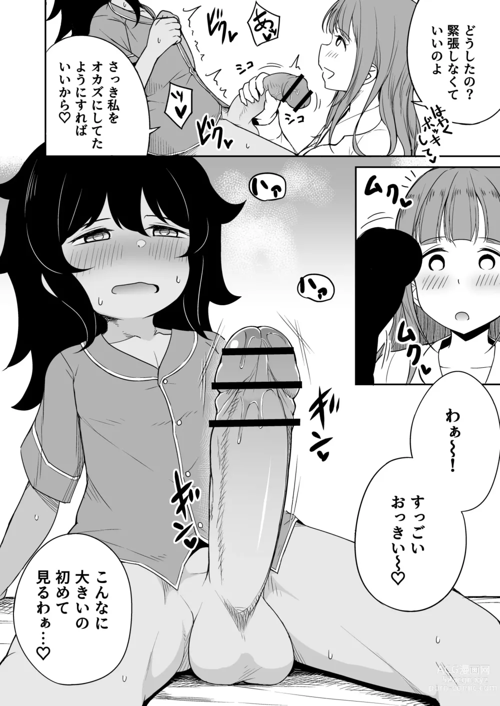 Page 11 of doujinshi Musuko no Otomodachi to SeFri ni Narimashita