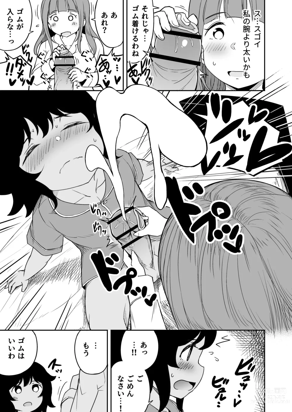 Page 12 of doujinshi Musuko no Otomodachi to SeFri ni Narimashita