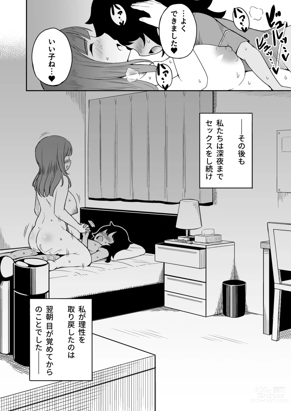 Page 19 of doujinshi Musuko no Otomodachi to SeFri ni Narimashita
