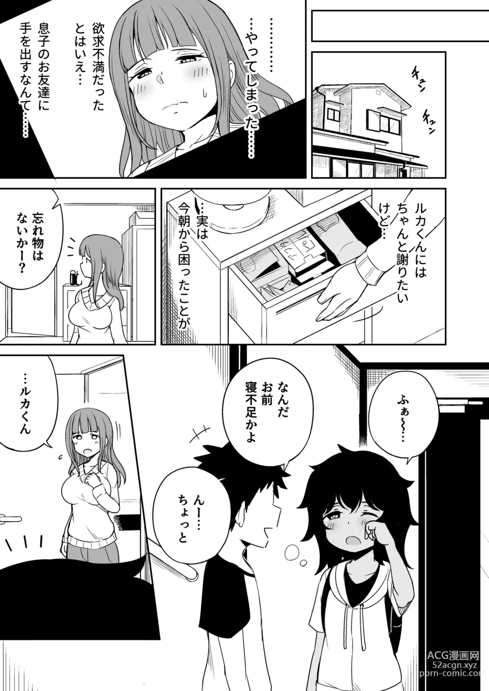 Page 20 of doujinshi Musuko no Otomodachi to SeFri ni Narimashita