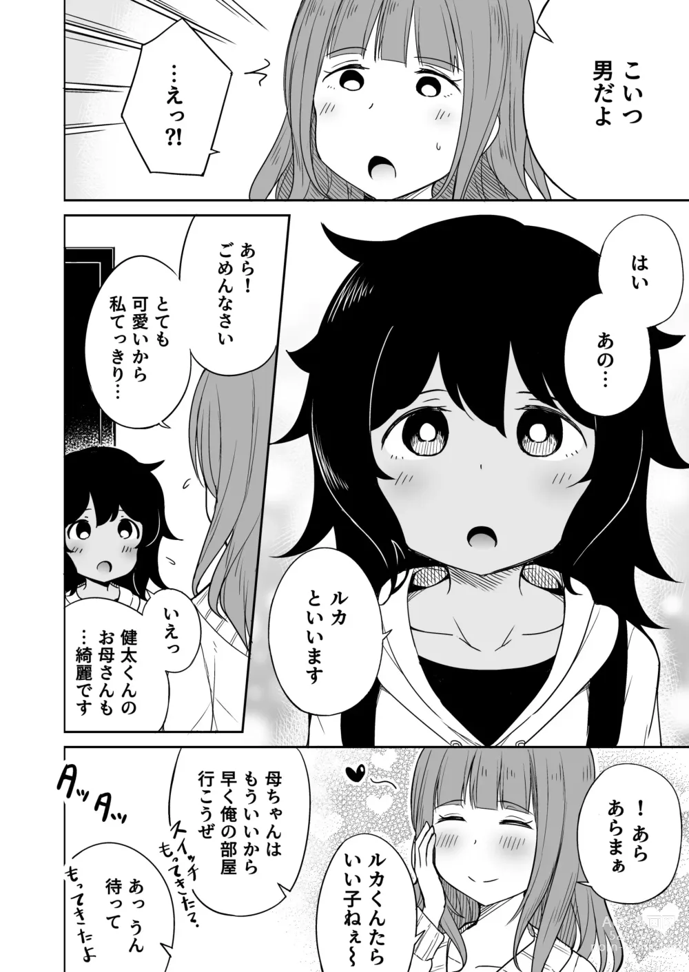 Page 3 of doujinshi Musuko no Otomodachi to SeFri ni Narimashita