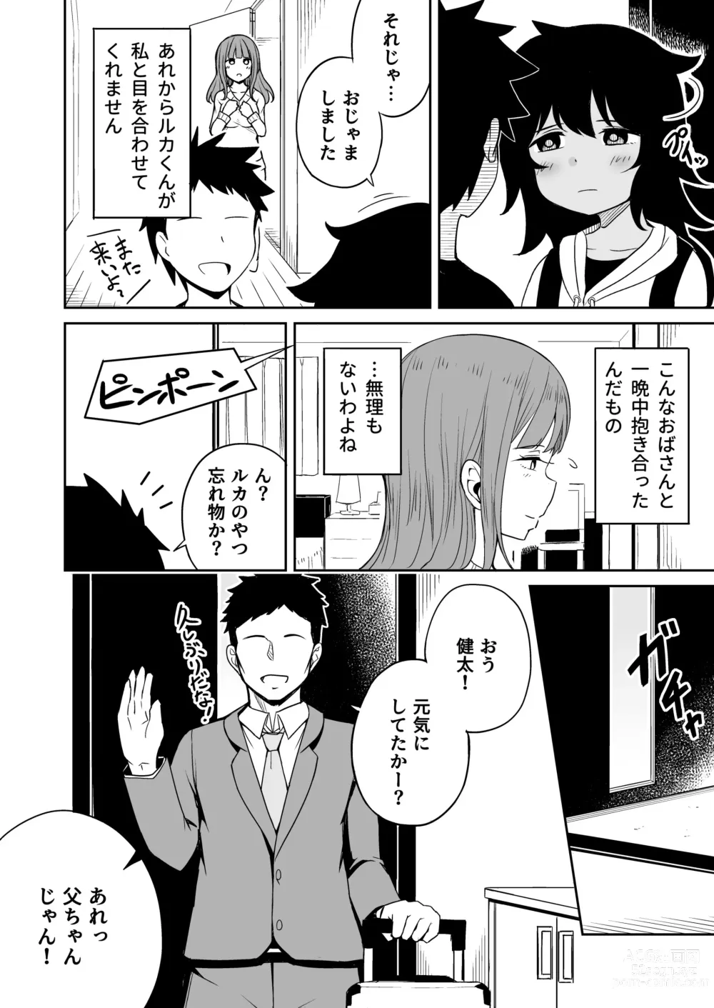 Page 21 of doujinshi Musuko no Otomodachi to SeFri ni Narimashita