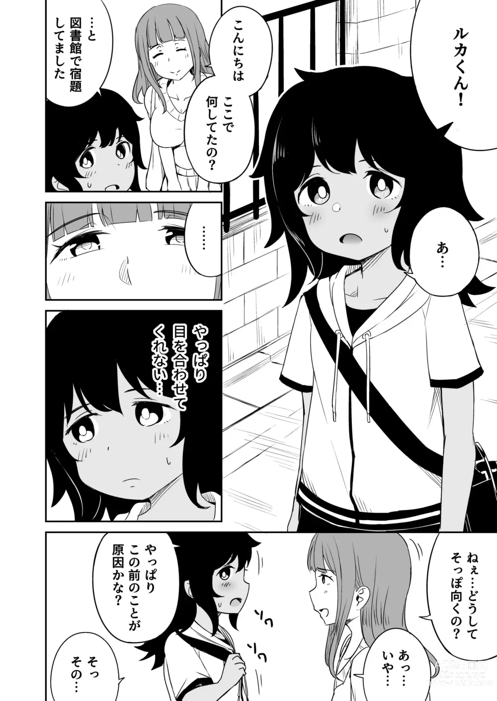 Page 25 of doujinshi Musuko no Otomodachi to SeFri ni Narimashita