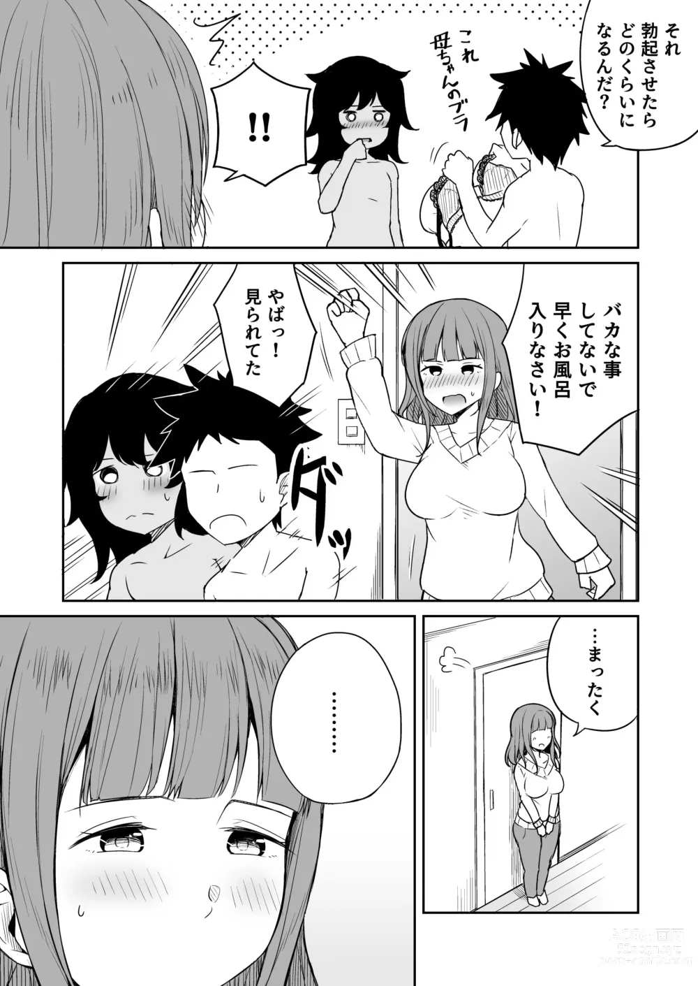 Page 6 of doujinshi Musuko no Otomodachi to SeFri ni Narimashita