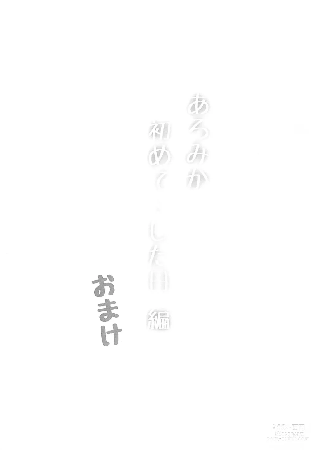 Page 5 of doujinshi AroMika Hajimete xxx shita Hi-hen Omake