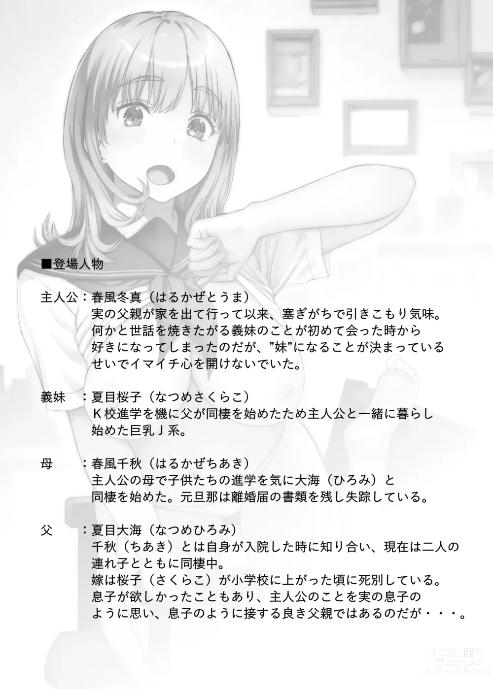 Page 4 of doujinshi Onii-chan dakedo, Honto no Onii-chan janai kara Ecchi na Koto mo Dekirumon!