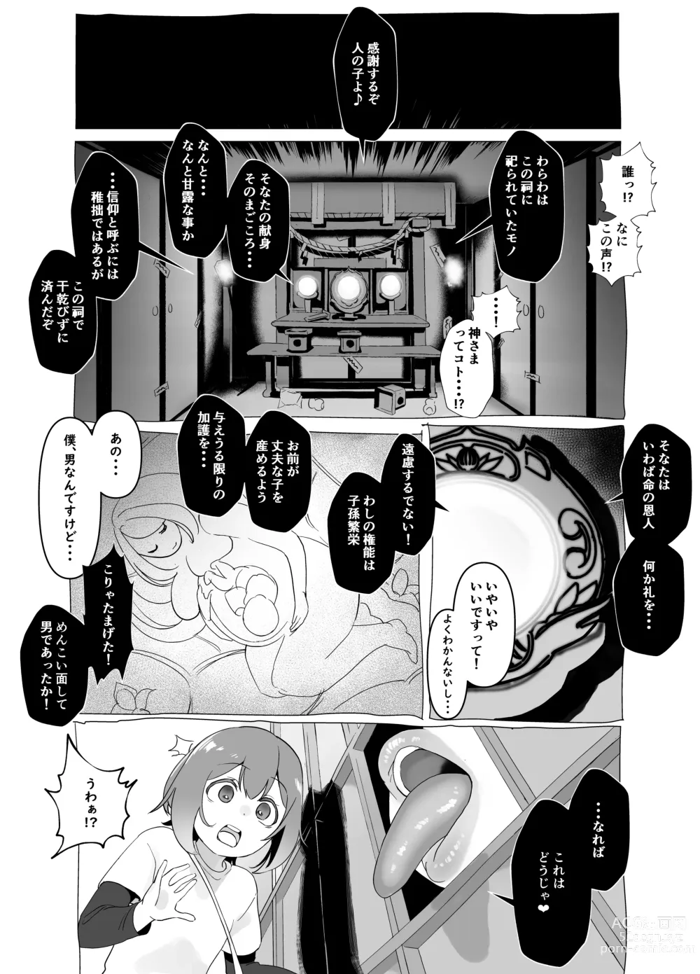 Page 4 of doujinshi Bojin Sakusei