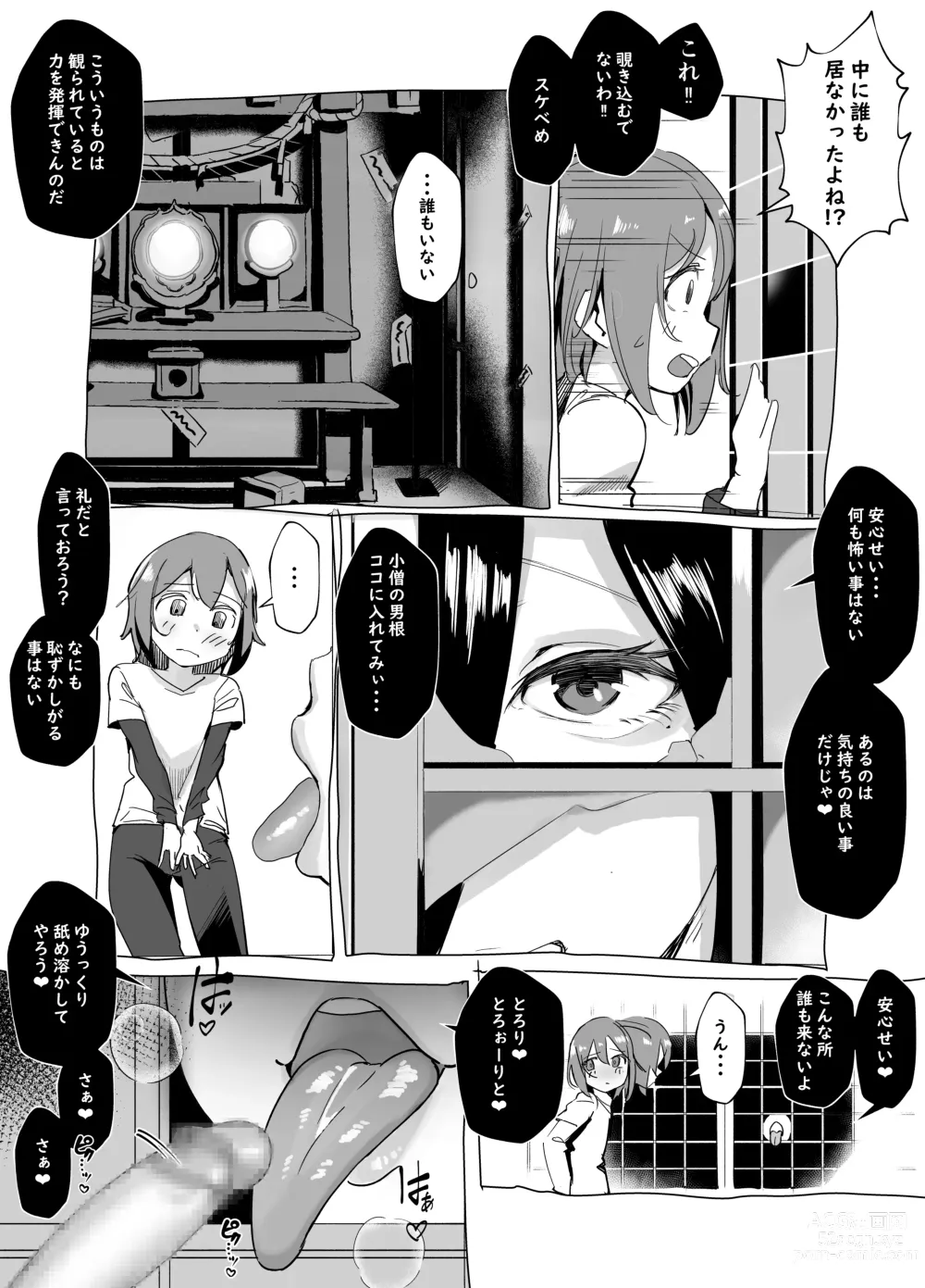Page 5 of doujinshi Bojin Sakusei