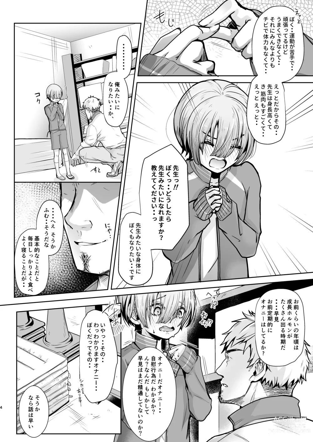 Page 5 of doujinshi Sensei, Dou Shitara Naremasu ka?