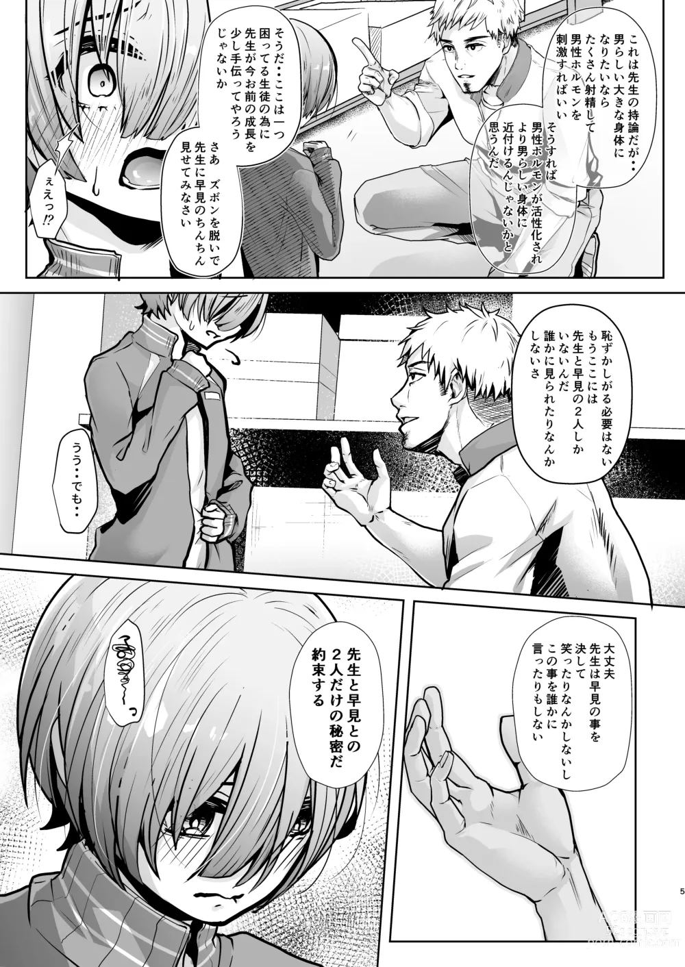 Page 6 of doujinshi Sensei, Dou Shitara Naremasu ka?
