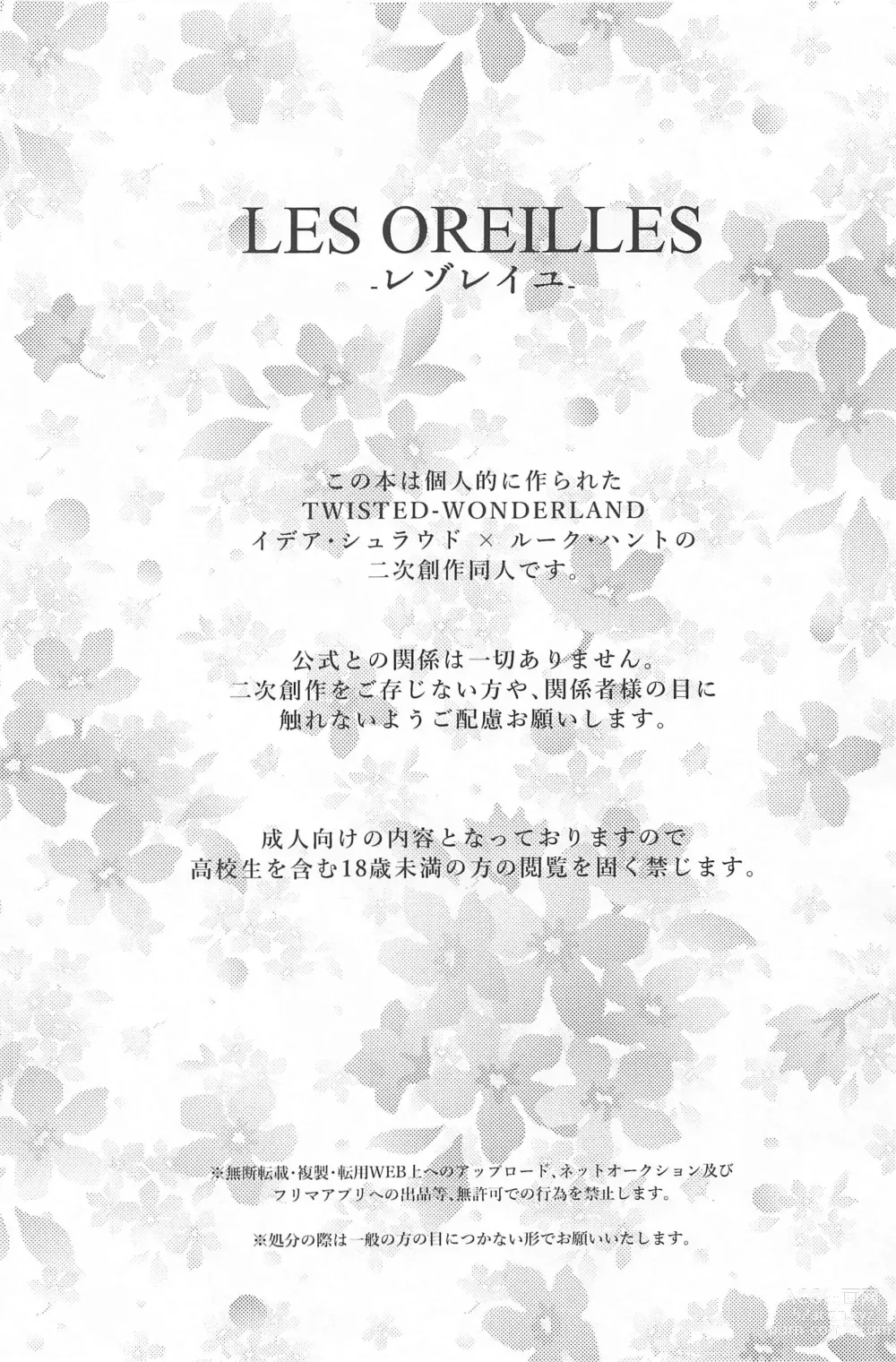Page 2 of doujinshi LES OREILLES