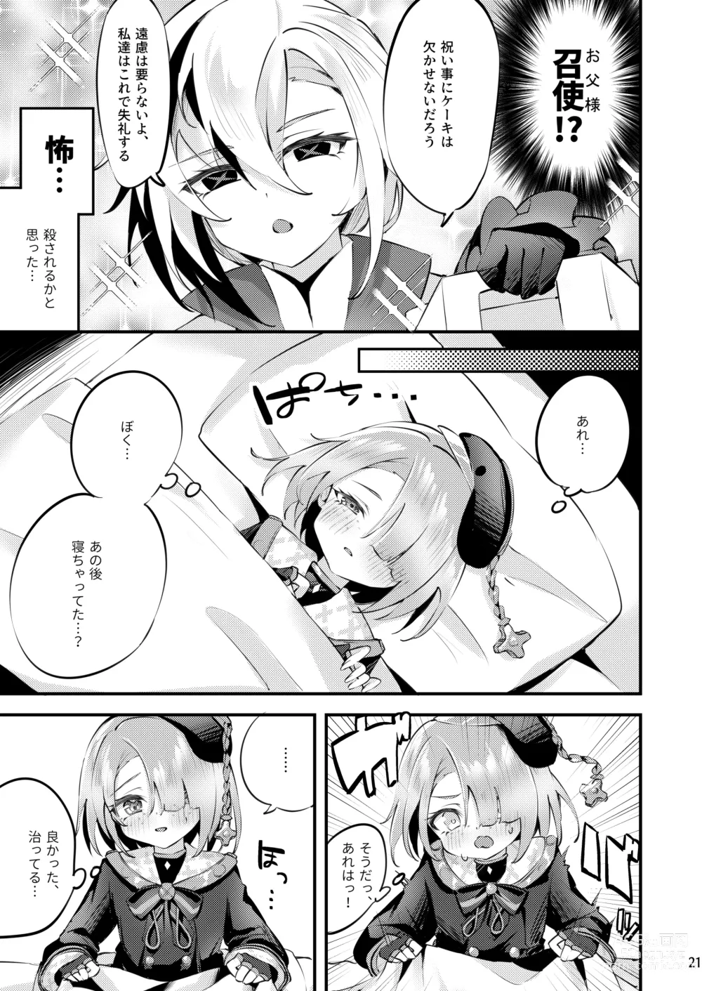 Page 22 of doujinshi Uminari to awaki yakusoku