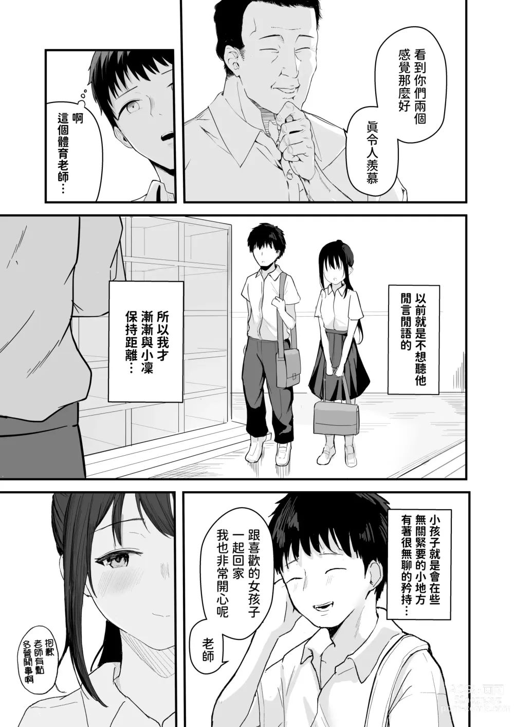 Page 11 of doujinshi Seishun o Yarinaosu nara Kondo koso Suki datta Doukyuusei to Tsukiatte Zettai Yarimakuritai.