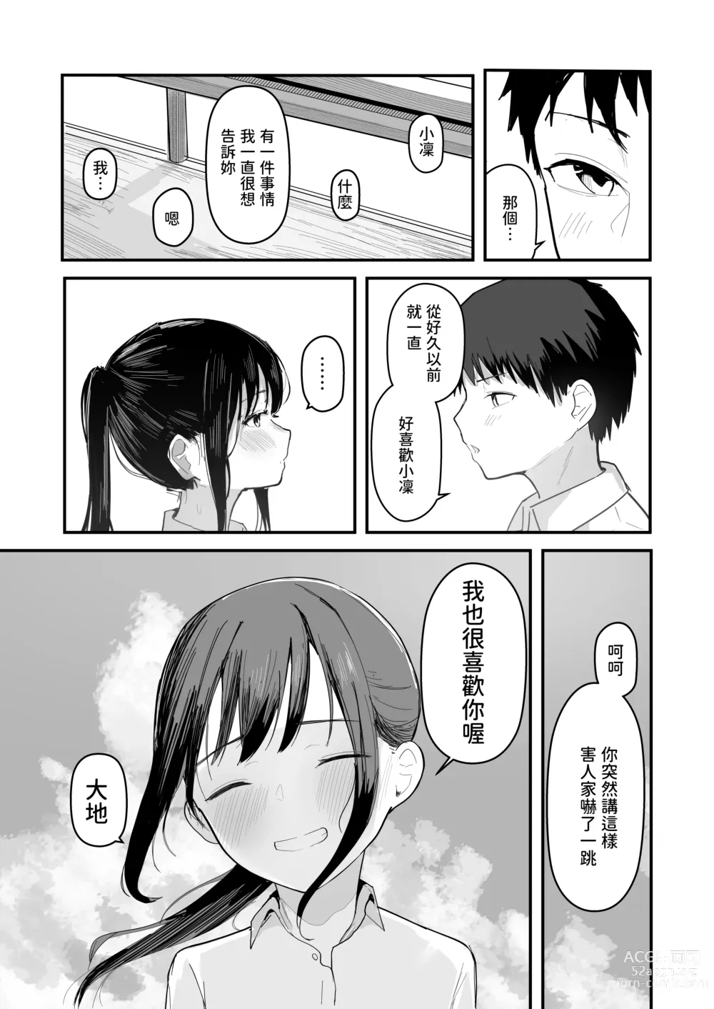 Page 13 of doujinshi Seishun o Yarinaosu nara Kondo koso Suki datta Doukyuusei to Tsukiatte Zettai Yarimakuritai.