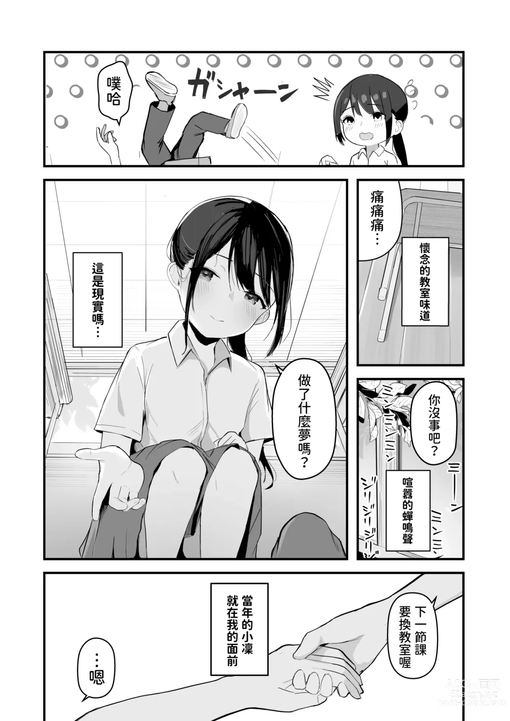 Page 7 of doujinshi Seishun o Yarinaosu nara Kondo koso Suki datta Doukyuusei to Tsukiatte Zettai Yarimakuritai.