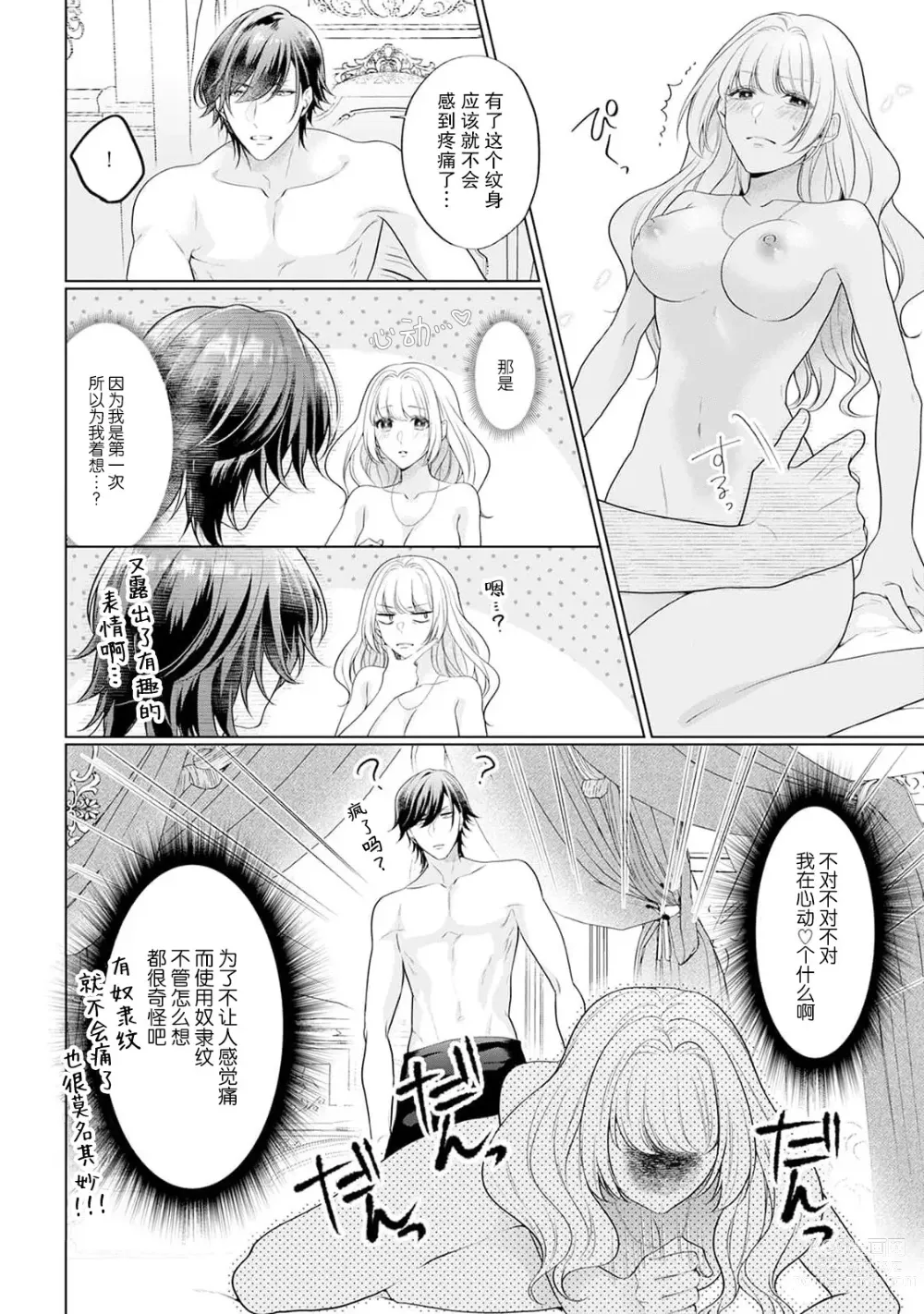 Page 14 of manga 虽是恶役公主，却不得不和本应讨厌自己的王子生孩子。 1