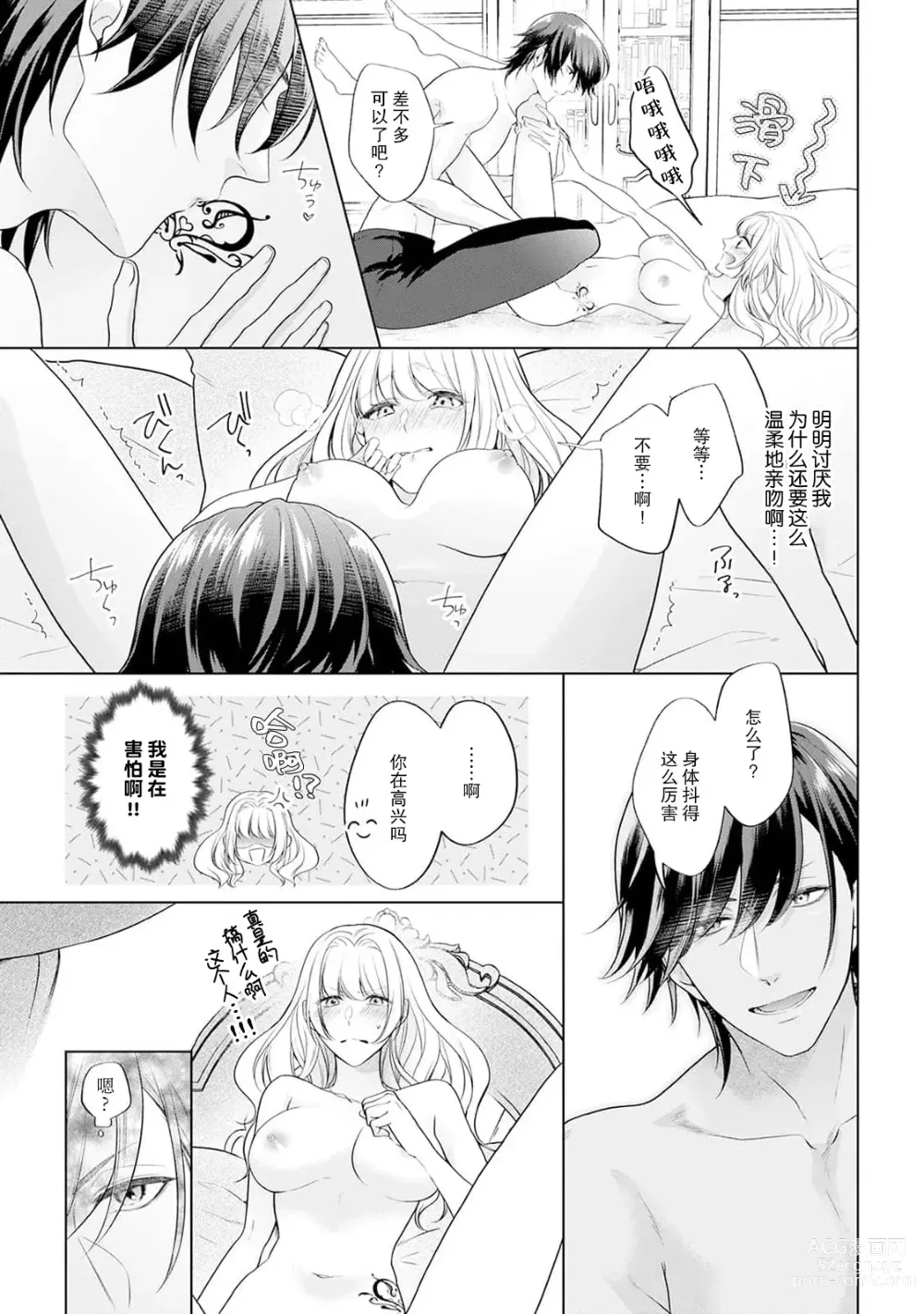 Page 15 of manga 虽是恶役公主，却不得不和本应讨厌自己的王子生孩子。 1