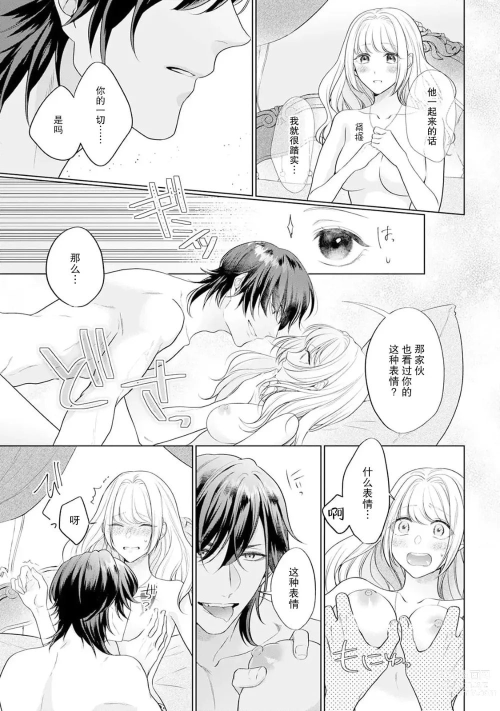 Page 17 of manga 虽是恶役公主，却不得不和本应讨厌自己的王子生孩子。 1