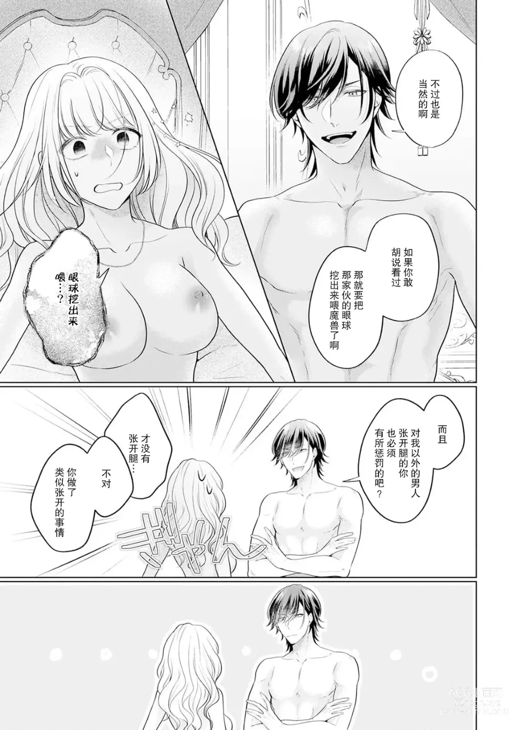 Page 19 of manga 虽是恶役公主，却不得不和本应讨厌自己的王子生孩子。 1