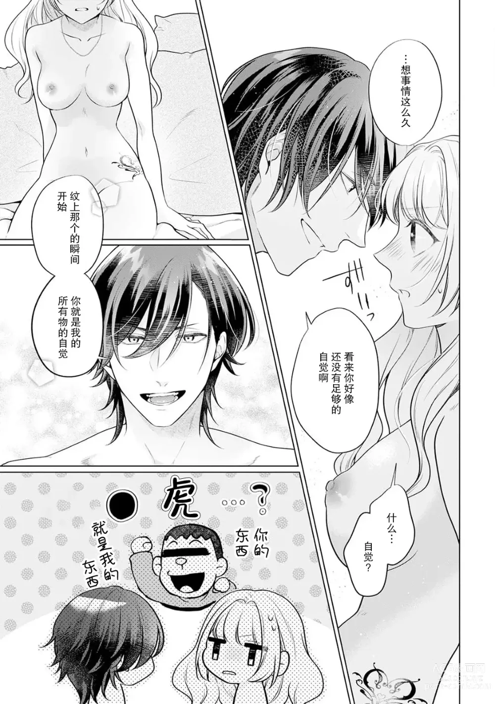 Page 21 of manga 虽是恶役公主，却不得不和本应讨厌自己的王子生孩子。 1