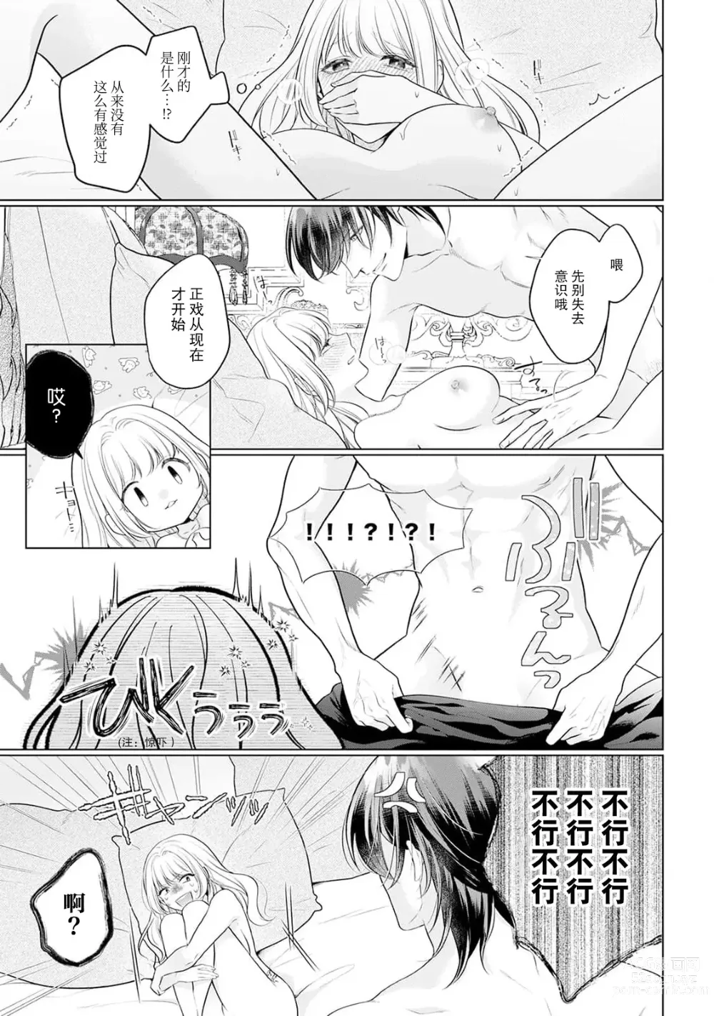 Page 25 of manga 虽是恶役公主，却不得不和本应讨厌自己的王子生孩子。 1