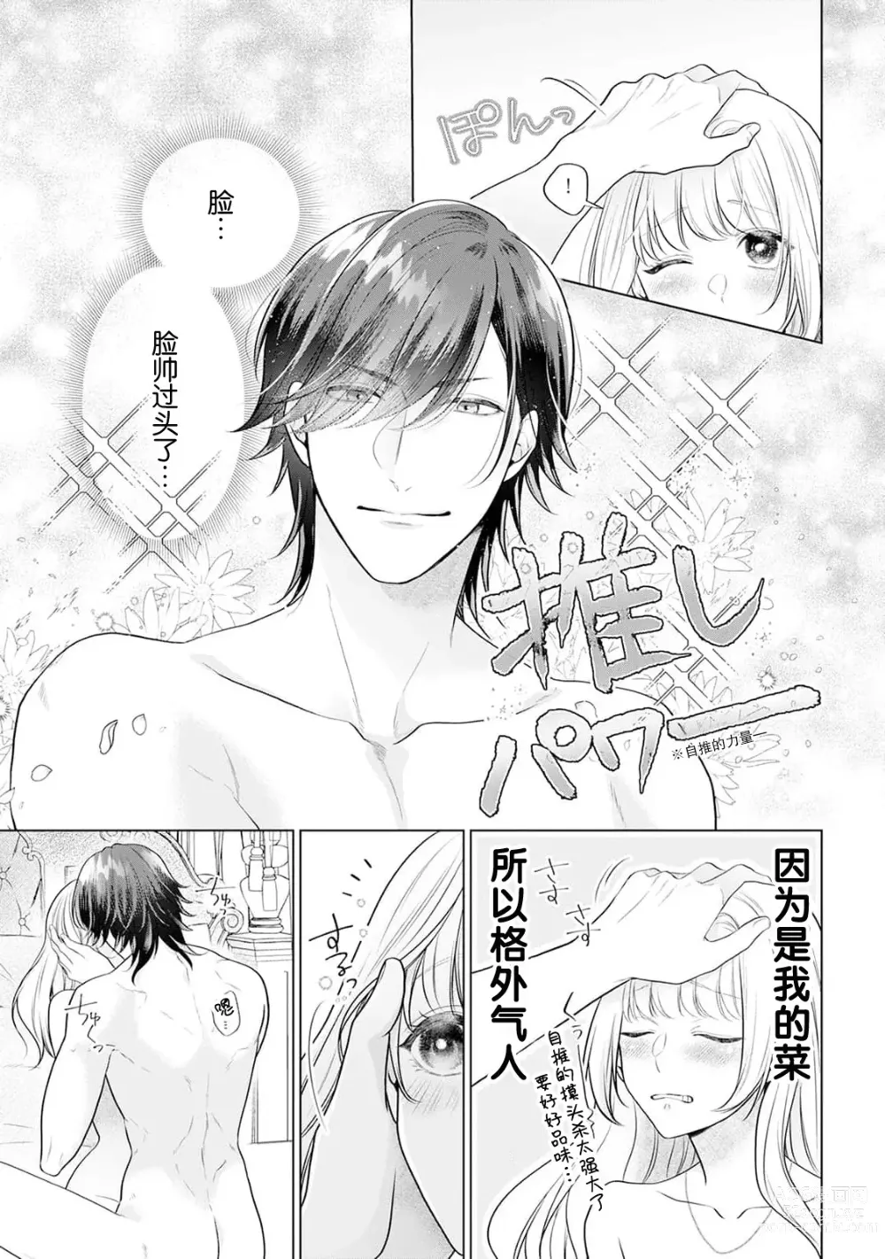 Page 27 of manga 虽是恶役公主，却不得不和本应讨厌自己的王子生孩子。 1