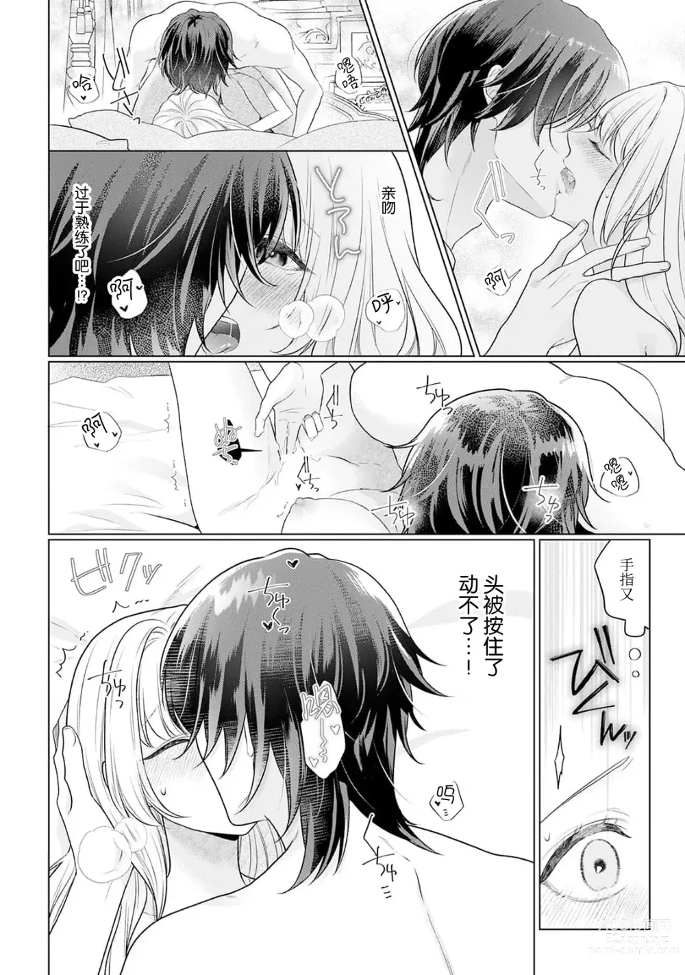 Page 28 of manga 虽是恶役公主，却不得不和本应讨厌自己的王子生孩子。 1