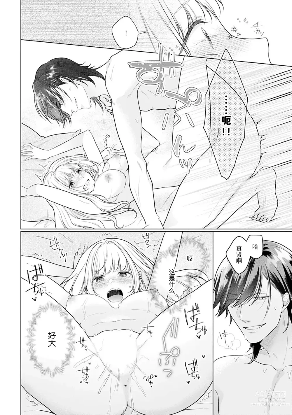 Page 30 of manga 虽是恶役公主，却不得不和本应讨厌自己的王子生孩子。 1