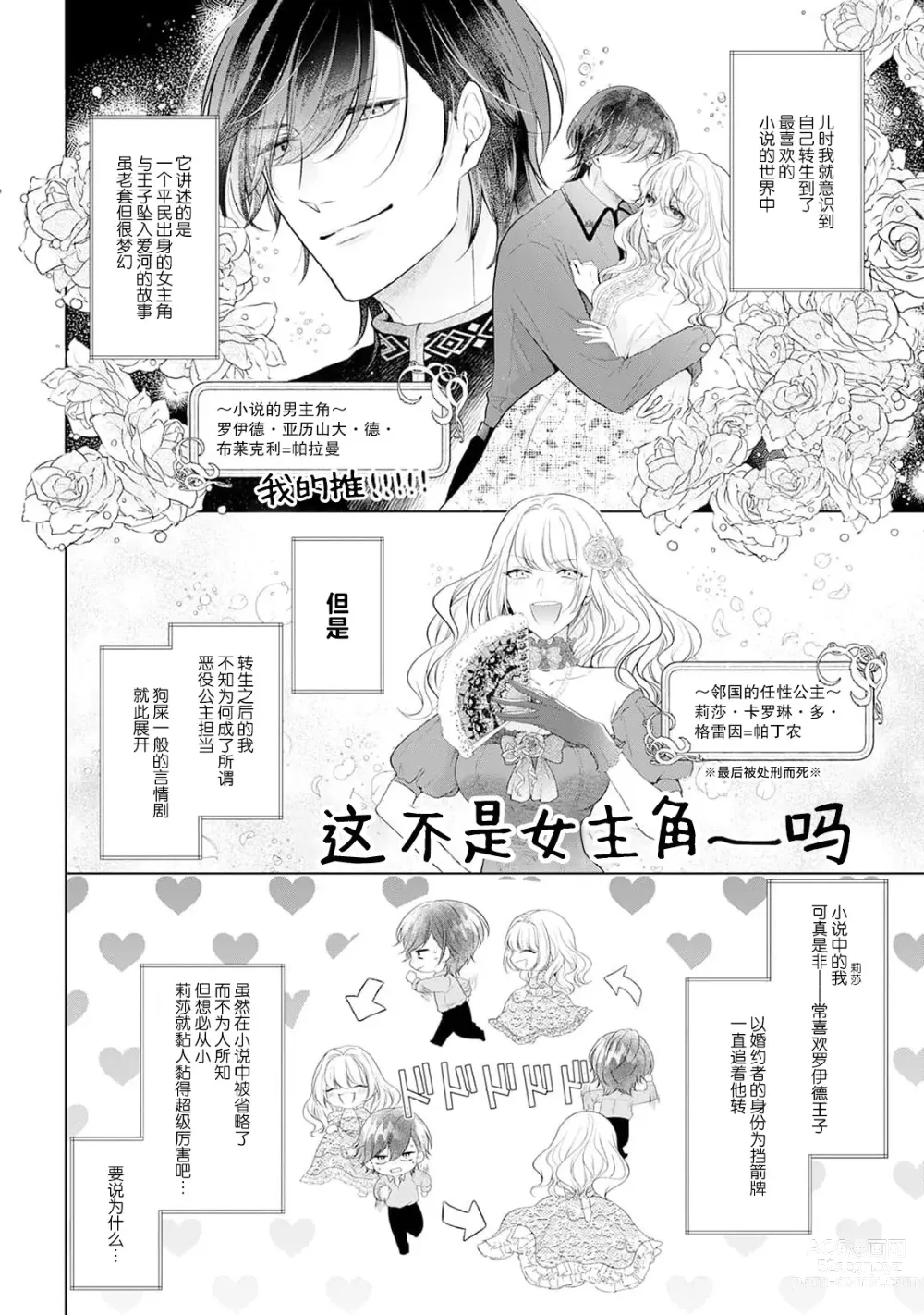 Page 4 of manga 虽是恶役公主，却不得不和本应讨厌自己的王子生孩子。 1