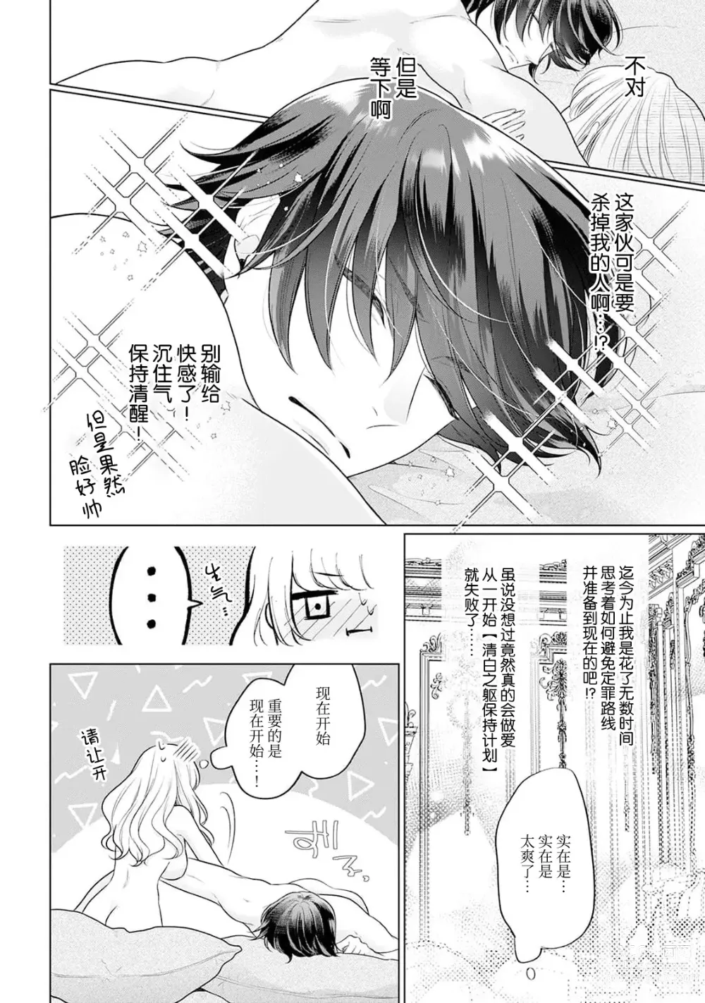 Page 34 of manga 虽是恶役公主，却不得不和本应讨厌自己的王子生孩子。 1