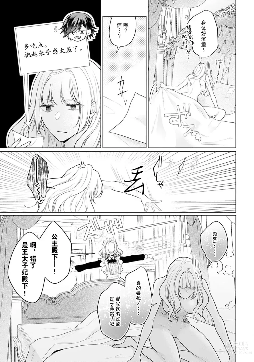 Page 37 of manga 虽是恶役公主，却不得不和本应讨厌自己的王子生孩子。 1