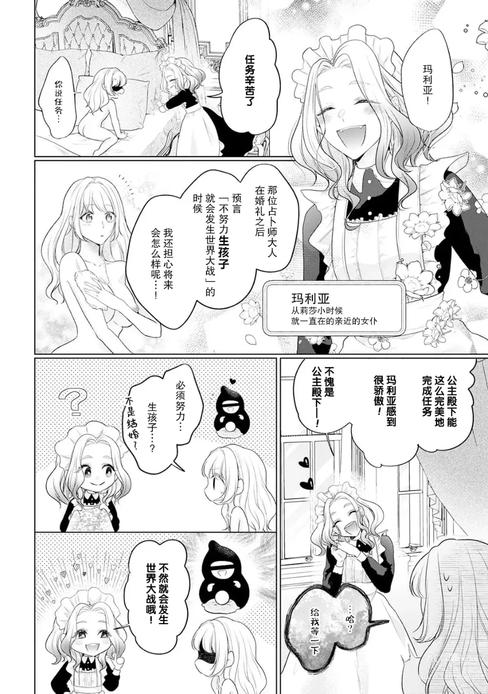 Page 38 of manga 虽是恶役公主，却不得不和本应讨厌自己的王子生孩子。 1